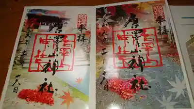 透明な期間限定の御朱印