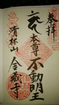 ご本尊の御朱印です。