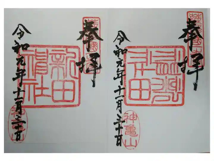 間違い探しではございません。
間違えてしまったので…と、御神酒をいただいたうえ初穂料は免除となりました。