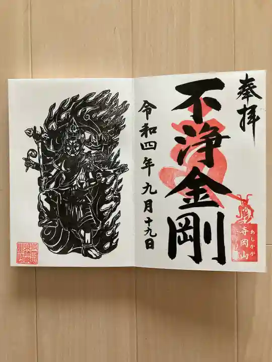 寺岡山元三大師(栃木県)