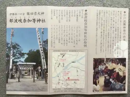 都波岐奈加等神社の授与品その他