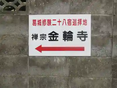 金輪寺のその他建物