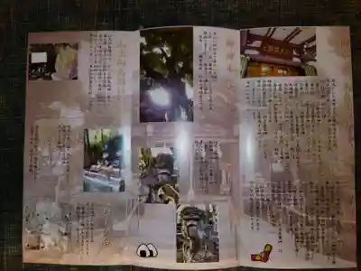 高木神社の授与品その他