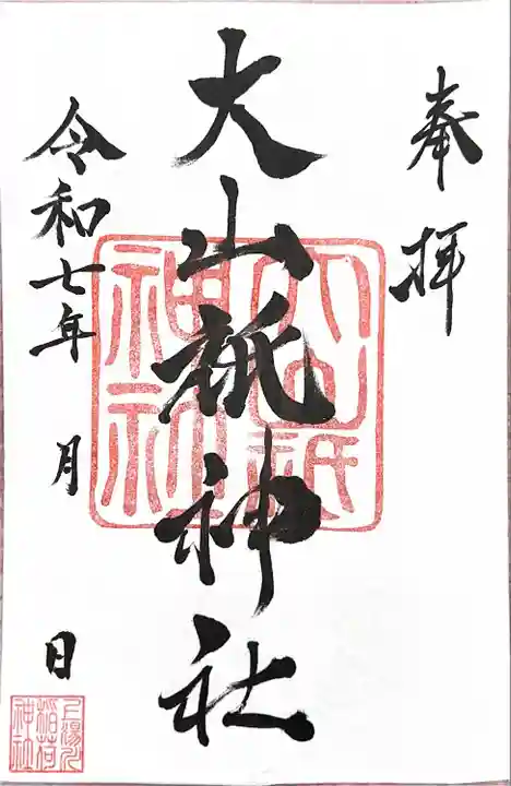 上湯川稲荷神社(北海道)