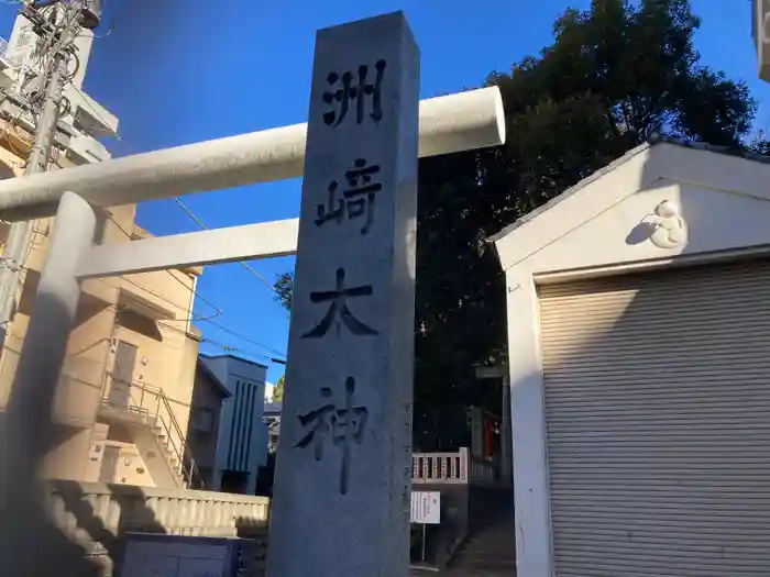 洲崎大神の建物その他