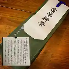 古峯神社の授与品その他