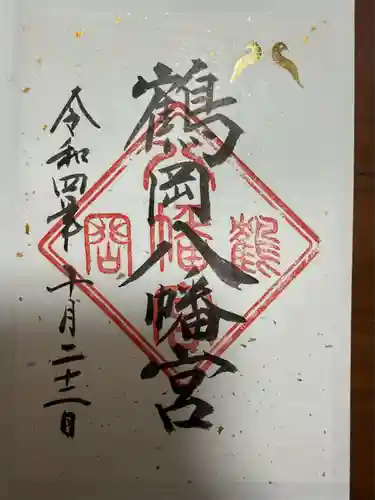 鶴岡八幡宮(神奈川県)