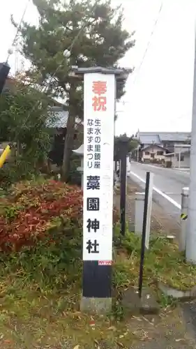 藁園神社の本殿