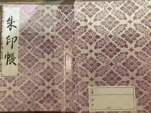 明治神宮の御朱印帳