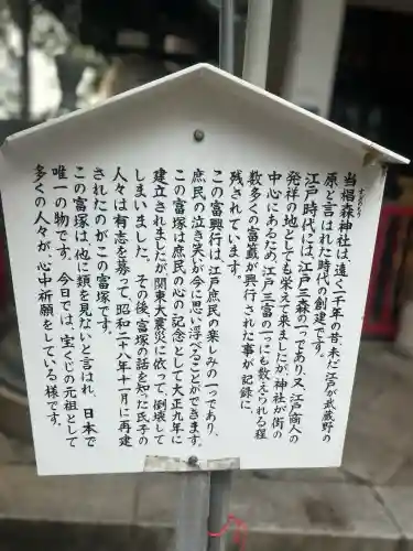 椙森神社(東京都)