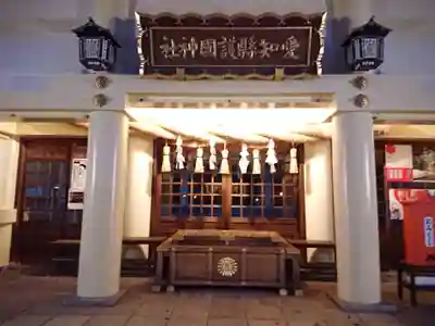 愛知縣護國神社の本殿・本堂