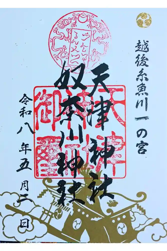 天津神社の御朱印