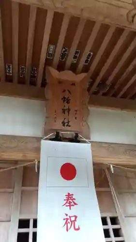 八幡神社の本殿・本堂