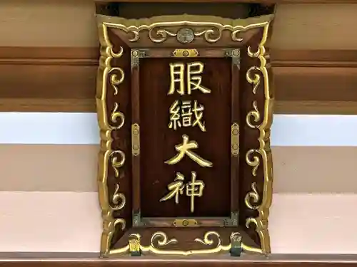 服織神社（真清田神社境内社）の本殿・本堂