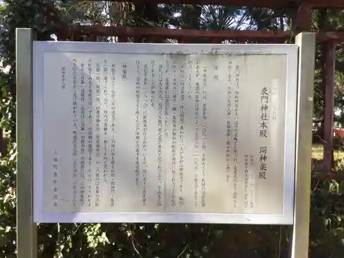 表門神社(山梨県)