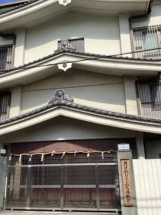 月日教おうかんみち教会港教会の本殿・本堂