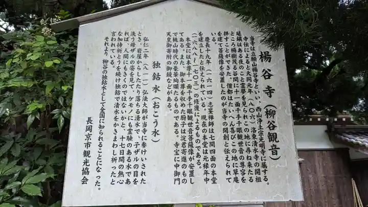 柳谷観音 楊谷寺(京都府)