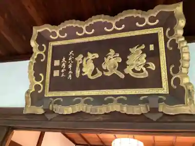 慈受院門跡(京都府)