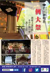 若宮神明社のお祭り 2022年04月09日(土)〜(2022年03月19日(土) 14時47分09秒投稿)