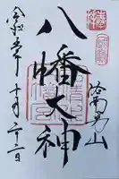 石清水八幡宮(京都府)