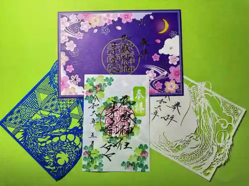 御嶽神社茅萱宮の御朱印