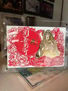 関善光寺の御朱印 2024年12月28日(土)〜(2024年12月19日(木) 02時53分39秒投稿)