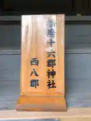 伊和神社の建物その他