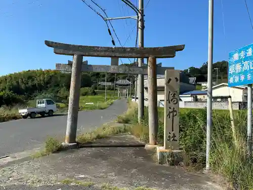 八幡神社(兵庫県)