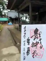 白山神社の御朱印