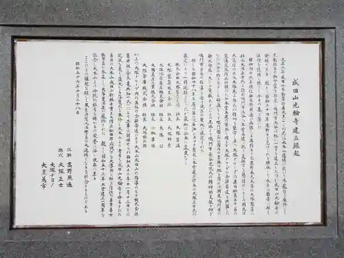 徳島分院光輪寺の歴史