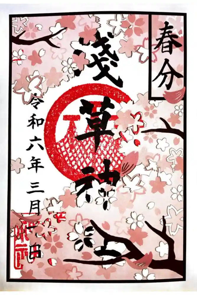 浅草神社の御朱印