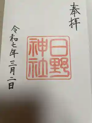 日野神社(福井県)