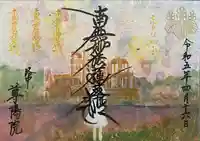 尊陽院(京都府)