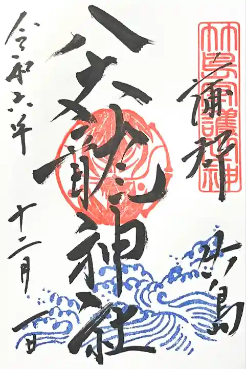 八大龍神社(愛知県)