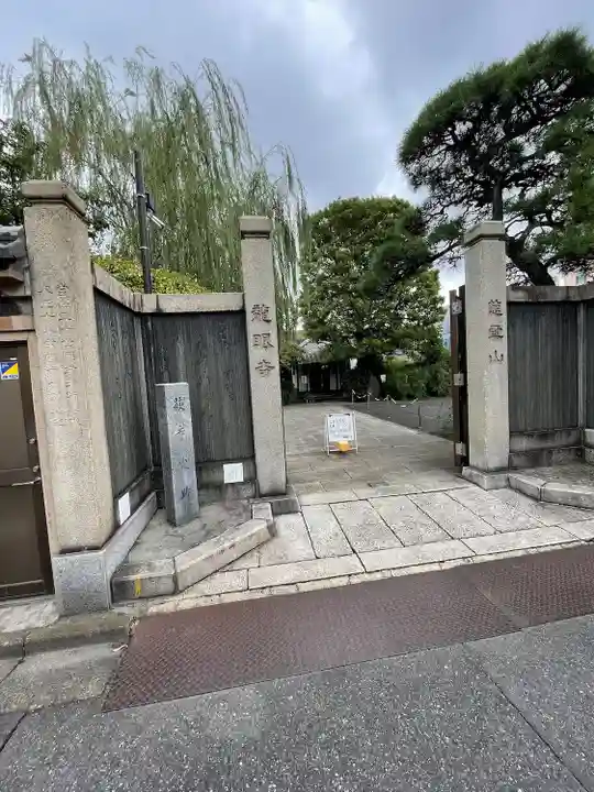 龍眼寺(萩寺)(東京都)