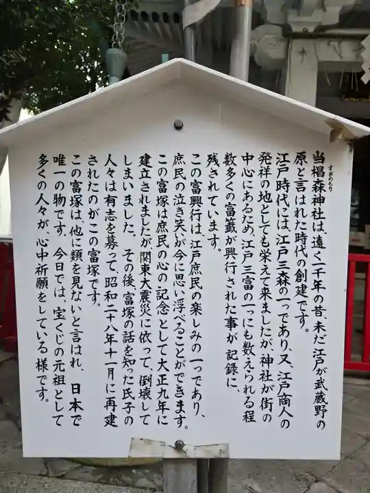 椙森神社(東京都)