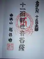 高瀬観音堂(福島県)