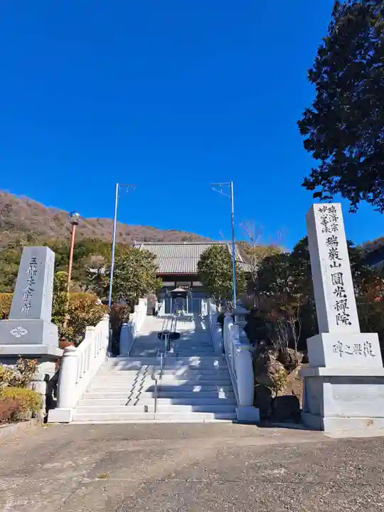 円光院(山梨県)