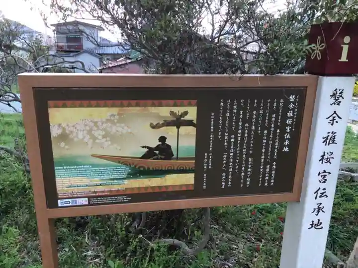 若櫻神社(奈良県)