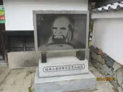 金剛寺の歴史