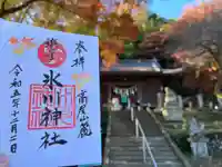 高尾山麓氷川神社(東京都)