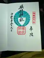 礒部神社(富山県)