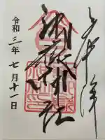 嶺御嶽神社(東京都)