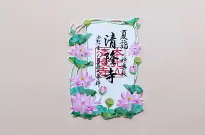 夏限定の御朱印です。
8月いっぱい。