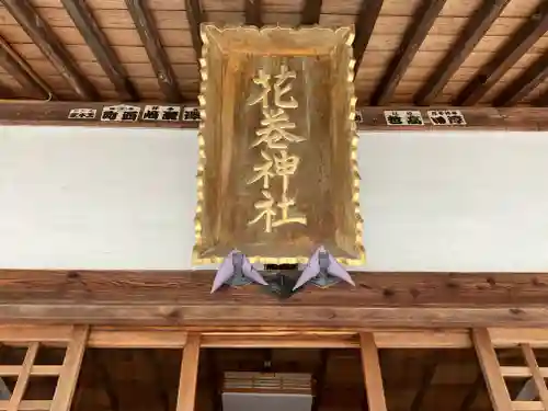 花巻神社(岩手県)