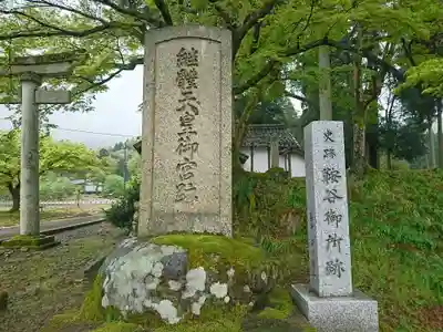 味真野神社のその他建物