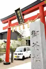 御釜神社(宮城県)