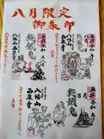 西泉寺(福島県)