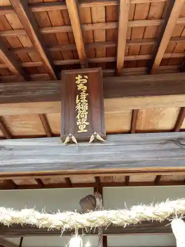 おちょぼ稲荷故里の宮(愛知県)