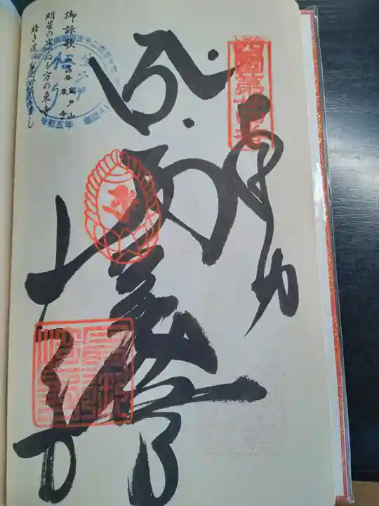 最御崎寺(高知県)